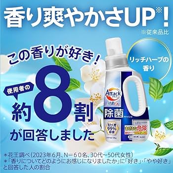 洗濯洗剤 Amazon | アタック 抗菌EX 洗濯 洗剤 液体 除菌アドバンス